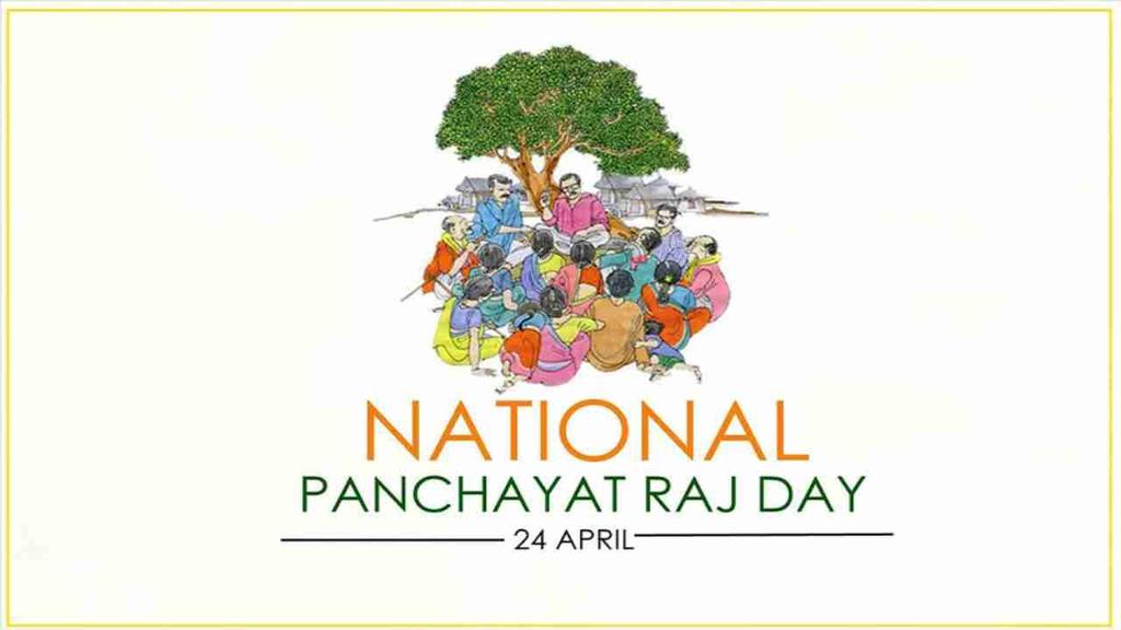 When is Panchayat Day is celebrated प च यत क द स कब मन य ज त