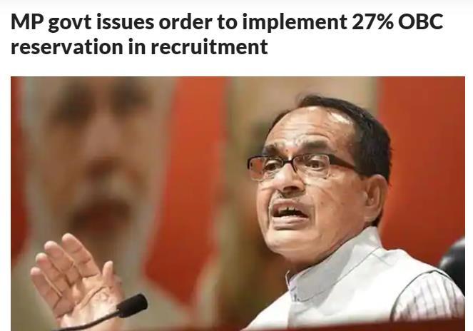10.Recently which state government has now implemented 27 percent reservation for OBC category in government recruitments and examinations?