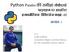Python एक शुरुआत सीबीएसई पाठ्यक्रम पर आधारित कक्षा -11