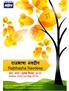 र जभ ष नवद प Rajbhasha Navdeep अ क- थम (ज ल ई- सत बर 2016) Edition- First (Jul-Sep 2016) भ रत ह व इल क स ल मट ड त चर प ल Bharat Heavy Electric