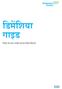 The dementia guide - Hindi