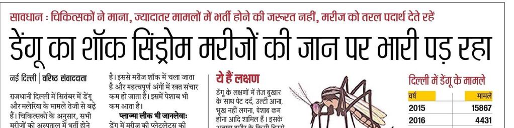 Dengue (Hindustan: 20190918)