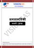 VISIONIAS   समस मय क जनवर Copyright by Vision IAS All rights are reserved. No part of this document may be reproduced, stored in