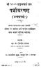 Works of Sankaracharya with Hindi Translation