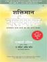 Shaktiman Vartaman: The Power Of Now In Hindi (Hindi Edition)