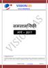 VISIONIAS   समस मय क म र च 2017 Copyright by Vision IAS All rights are reserved. No part of this document may be reproduced, stored in