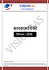 VISIONIAS   समस मय क ससतम बर Copyright by Vision IAS All rights are reserved. No part of this document may be reproduced, stored