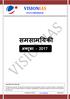 VISIONIAS   समस मय क अक ट बर Copyright by Vision IAS All rights are reserved. No part of this document may be reproduced, stored