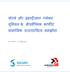 रोडिया और आईसीईएम (ICEM) के मध्य वैश्विक कार्पोरेट सामाजिक उत्तरदायित्व समझौता