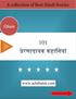 A collection of Best Hindi Stories EBook 101 प र रण द यक कह न य